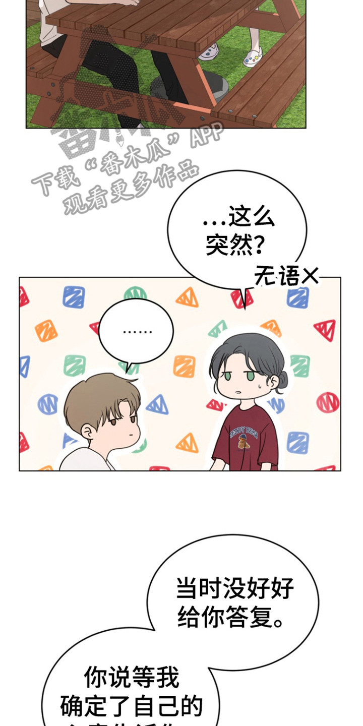 融情曲奇漫画,第31章：还是算了5图