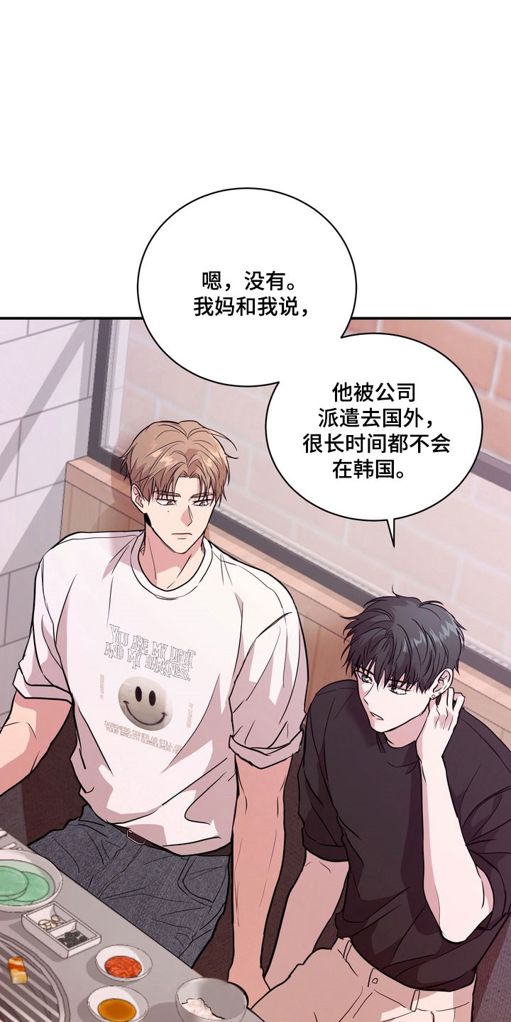 融情曲奇漫画,第81章：【第二季】不再害怕（第二季完结）1图