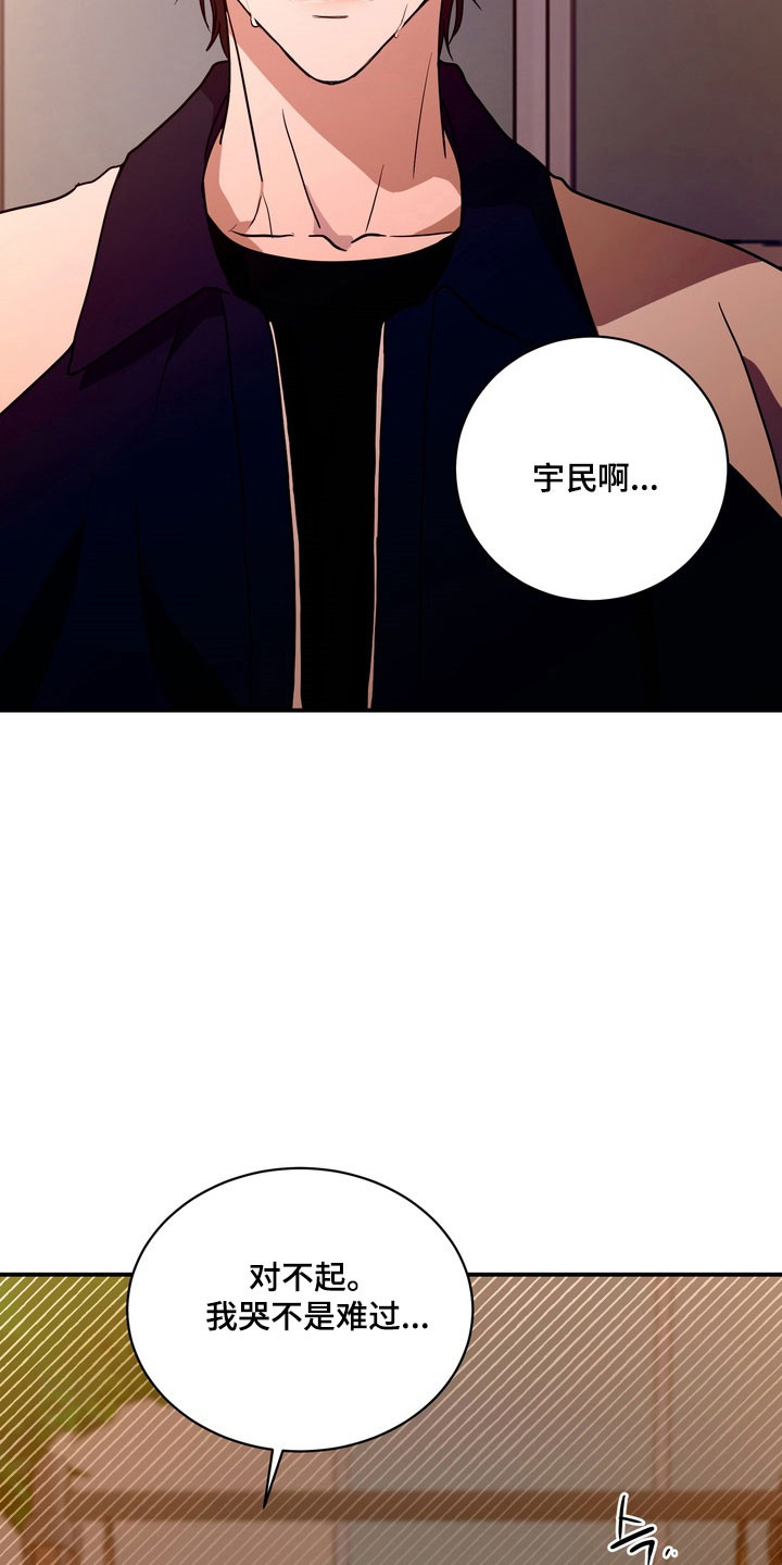 融情曲奇漫画,第80章：【第二季】不甘心4图