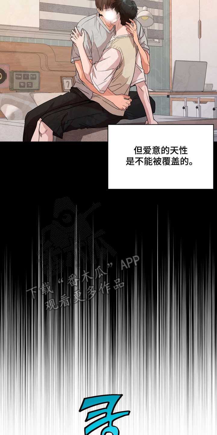 融情曲奇漫画,第80章：【第二季】不甘心5图