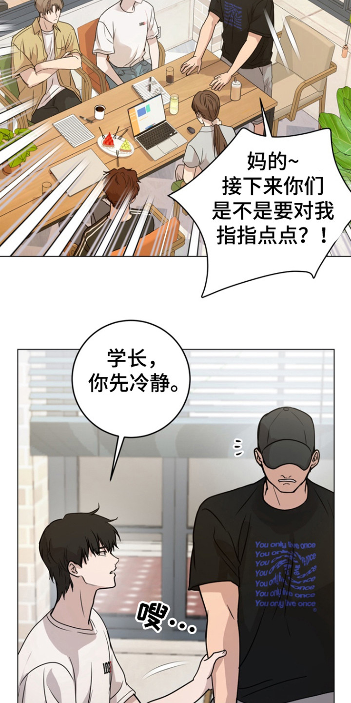 融情曲奇漫画,第33章：我做错了吗5图