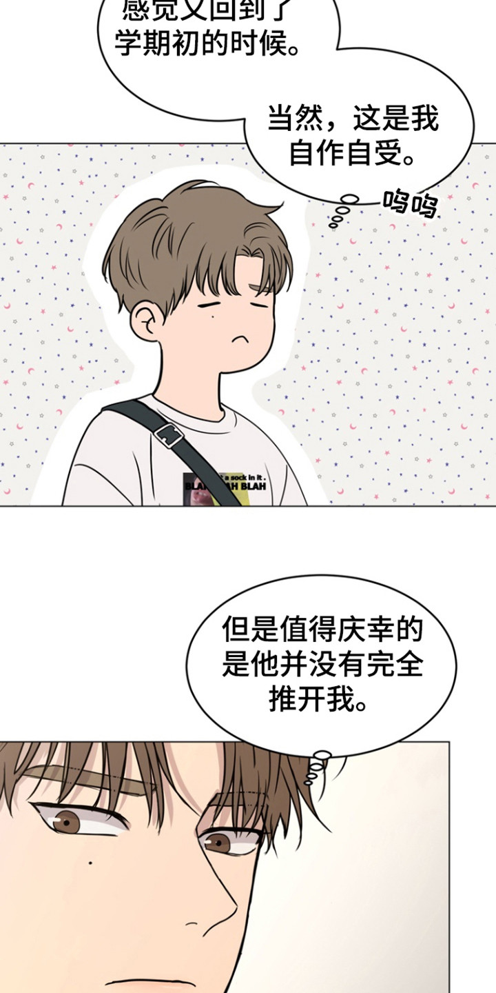 融情曲奇漫画,第32章：会接受吗4图