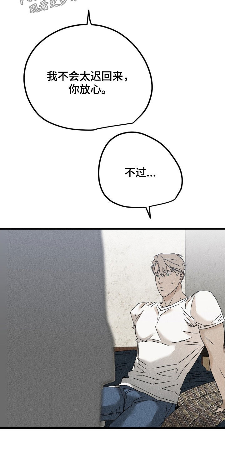 战争后遗症扔手雷漫画,第21章：快去快回3图