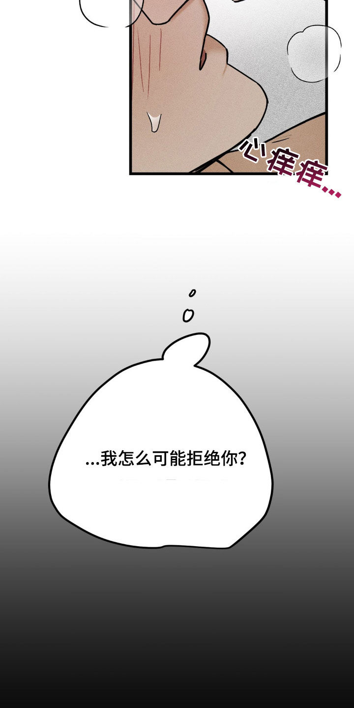 战争后遗症音乐推荐漫画,第18章：怎么可能拒绝1图