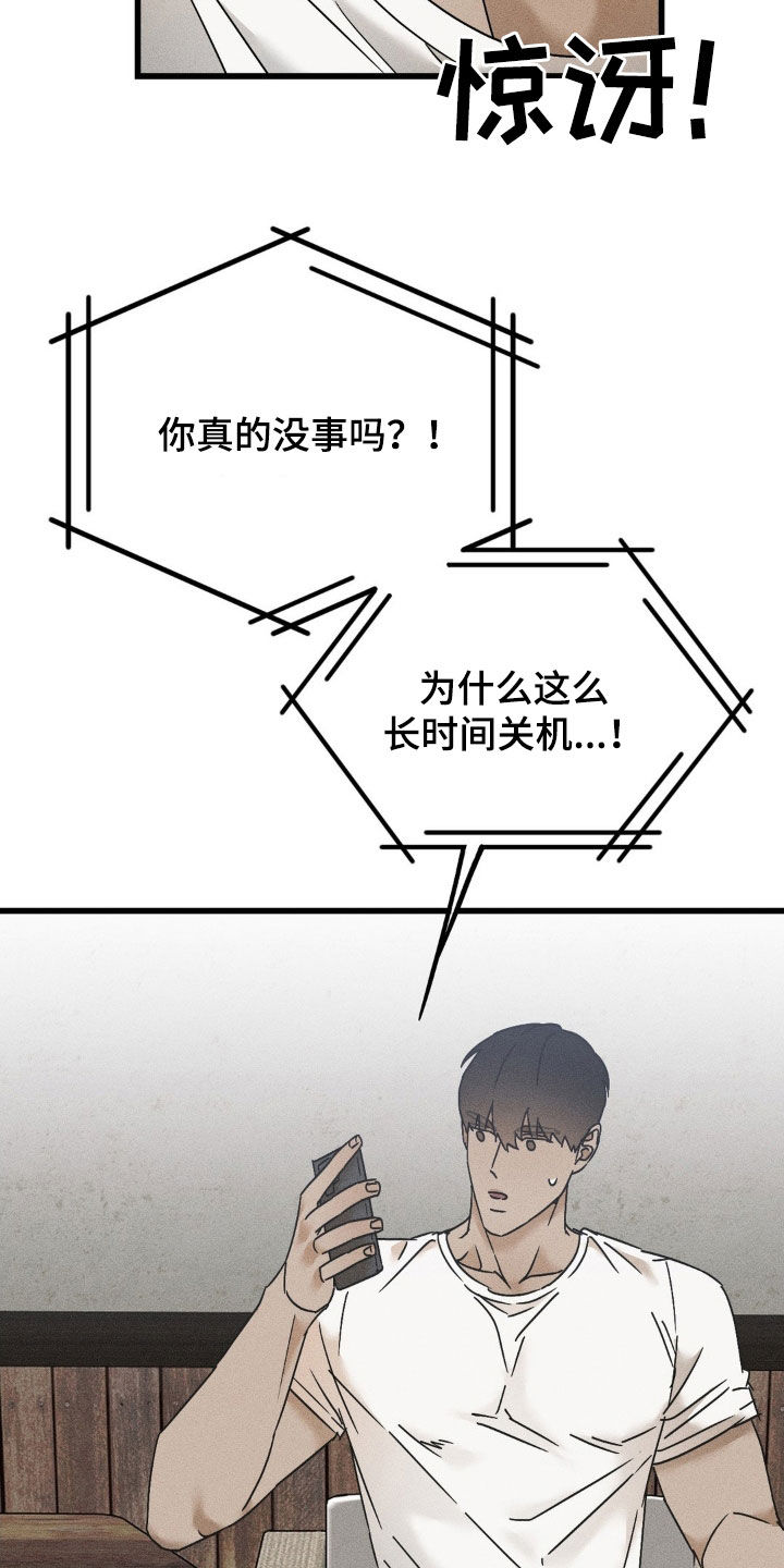 战争后遗症中国人有吗漫画,第20章：你过得好吗2图