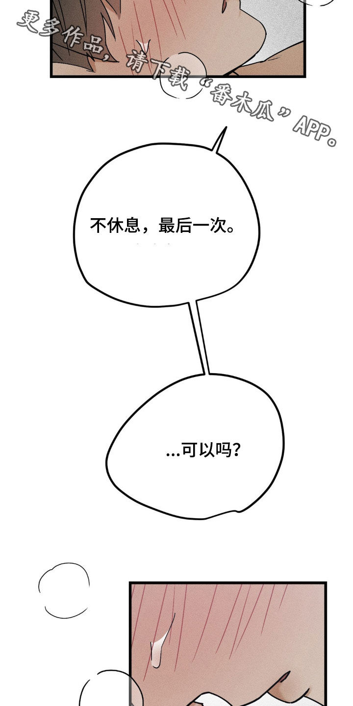 战争后遗症音乐推荐漫画,第18章：怎么可能拒绝5图