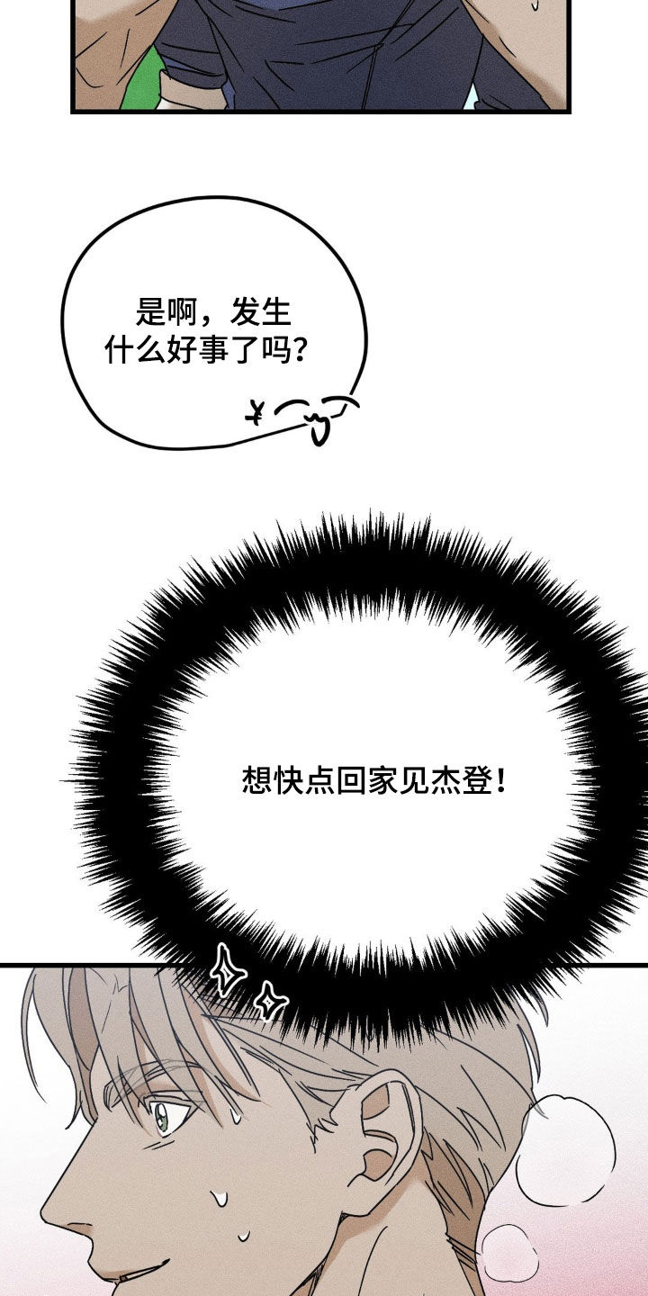战争后遗症眼睛变成蓝色漫画,第21章：快去快回1图