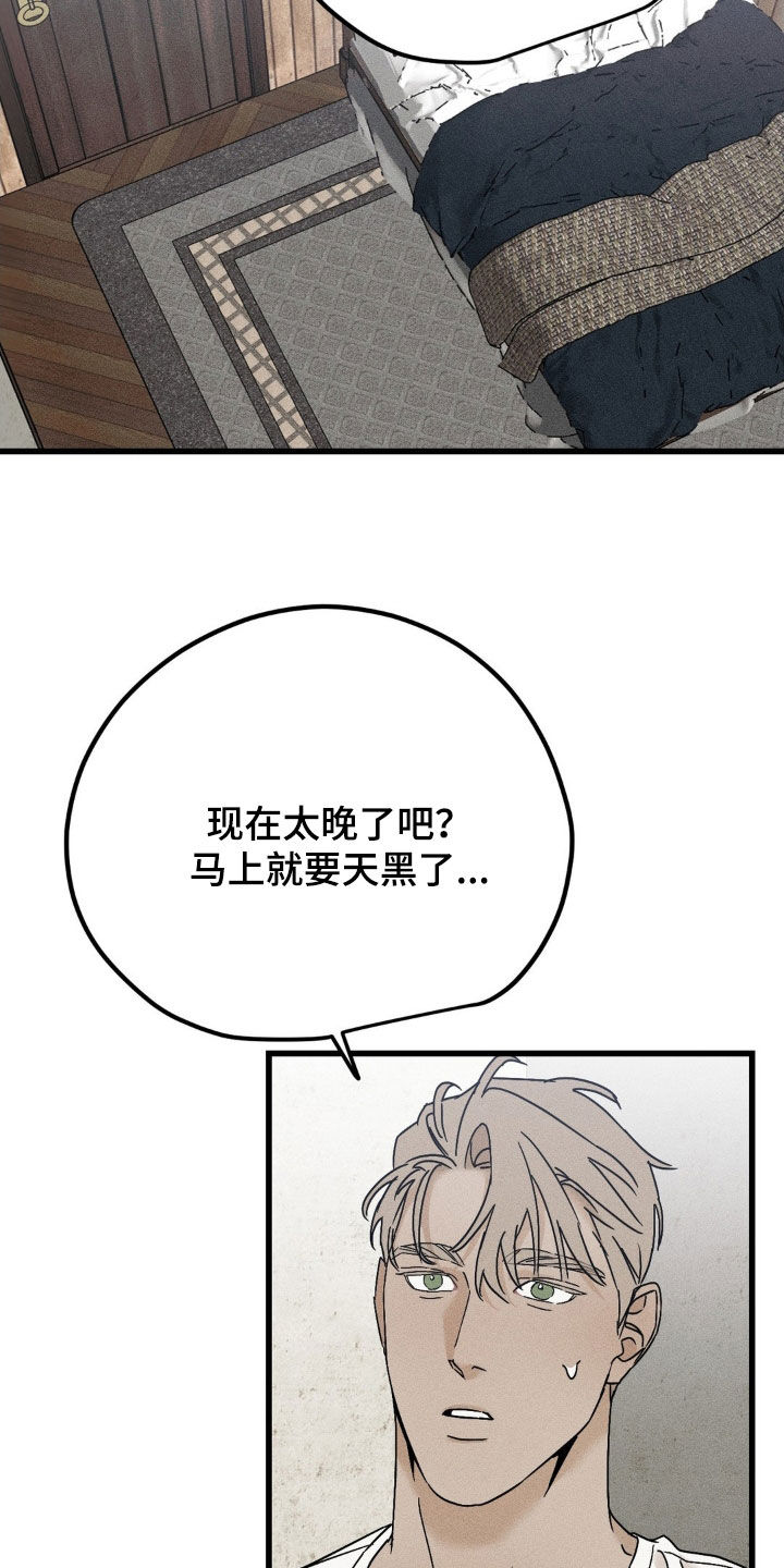 战争后遗症扔手雷漫画,第21章：快去快回1图