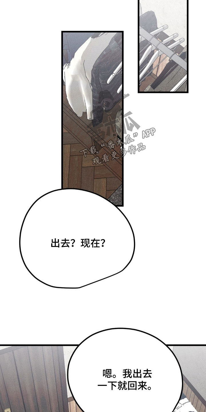 战争后遗症眼睛变成蓝色漫画,第21章：快去快回5图