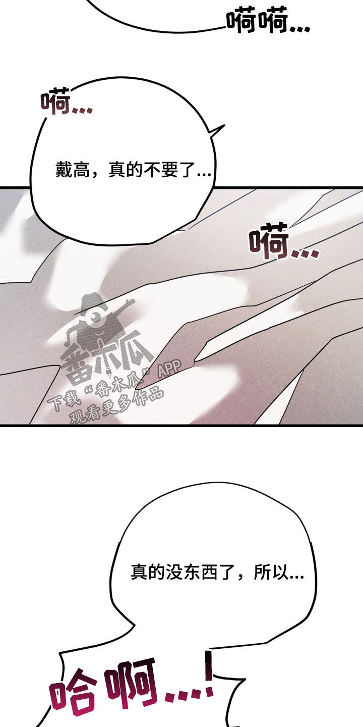 战争后遗症音乐推荐漫画,第18章：怎么可能拒绝4图
