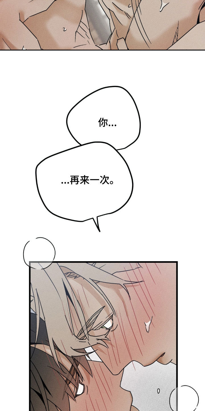 战争后遗症音乐推荐漫画,第18章：怎么可能拒绝4图