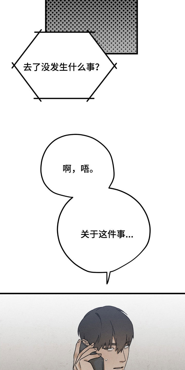 战争后遗症中国人有吗漫画,第20章：你过得好吗2图