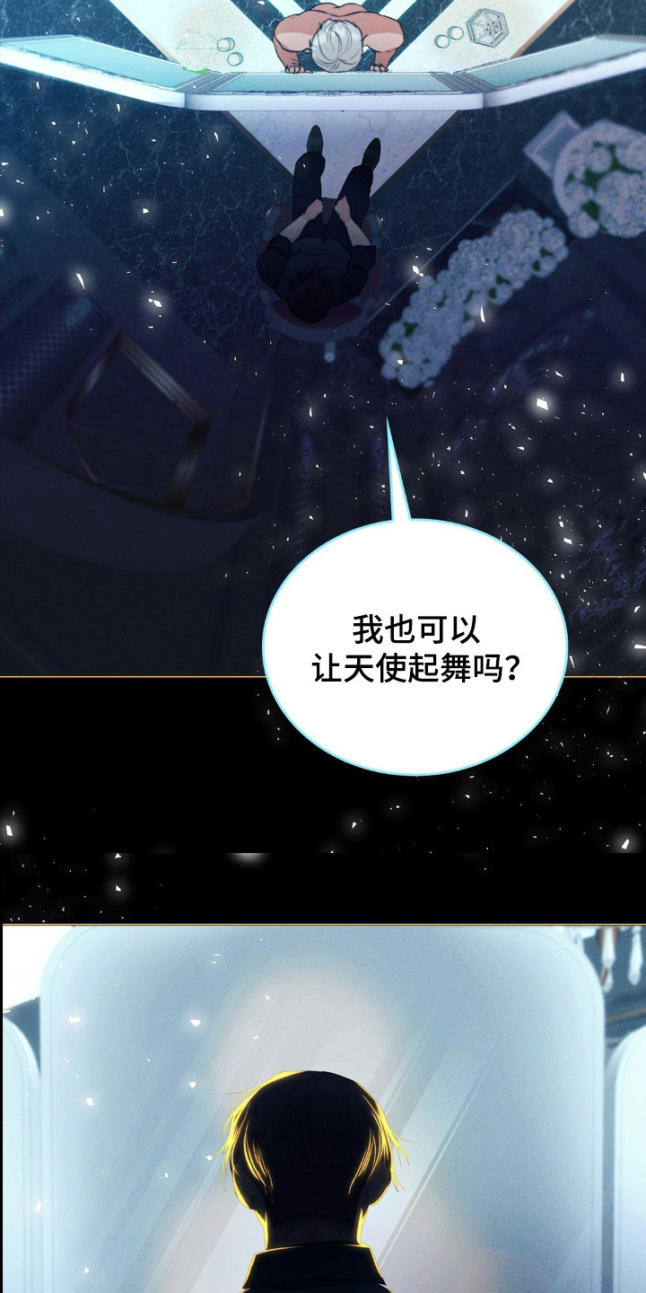 歌剧邪影漫画,第39章：报答4图