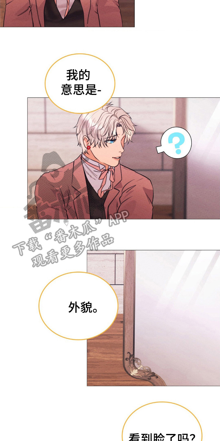 歌剧邪影漫画,第30章：报答5图