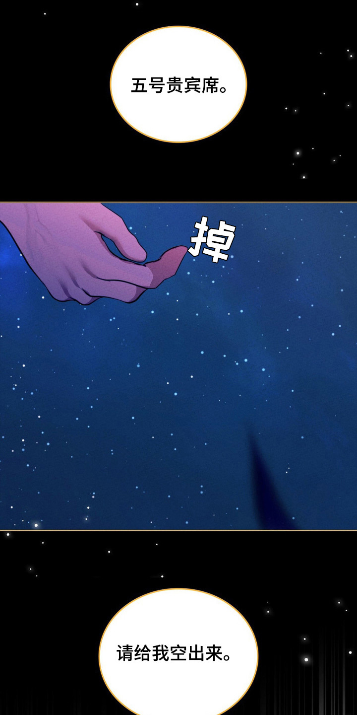 歌剧邪影漫画,第40章：坠落1图