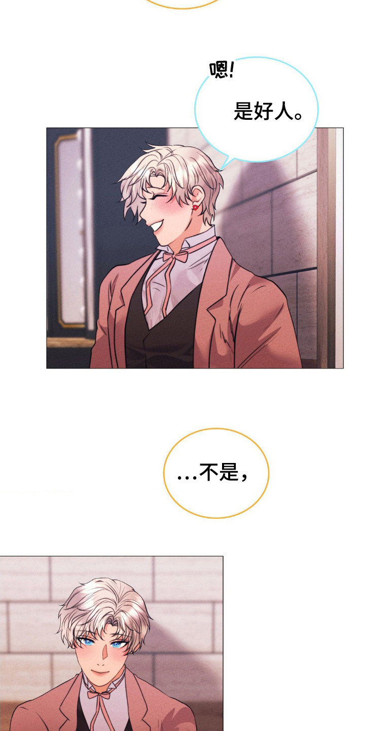 歌剧邪影漫画,第30章：报答4图