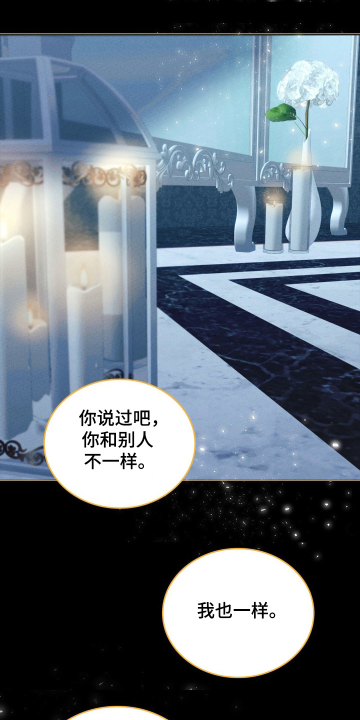 歌剧邪影漫画,第38章：是你不是我4图