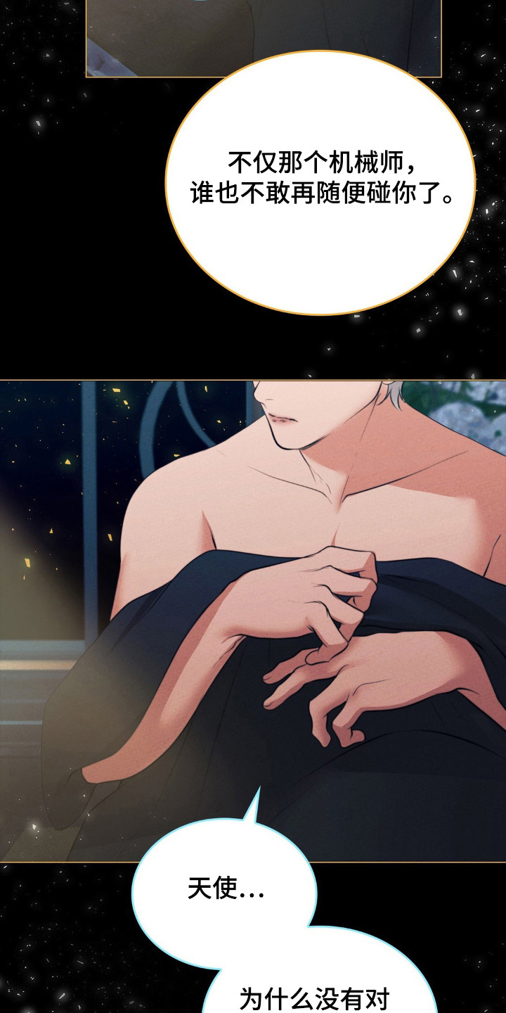 歌剧邪影漫画,第38章：是你不是我2图