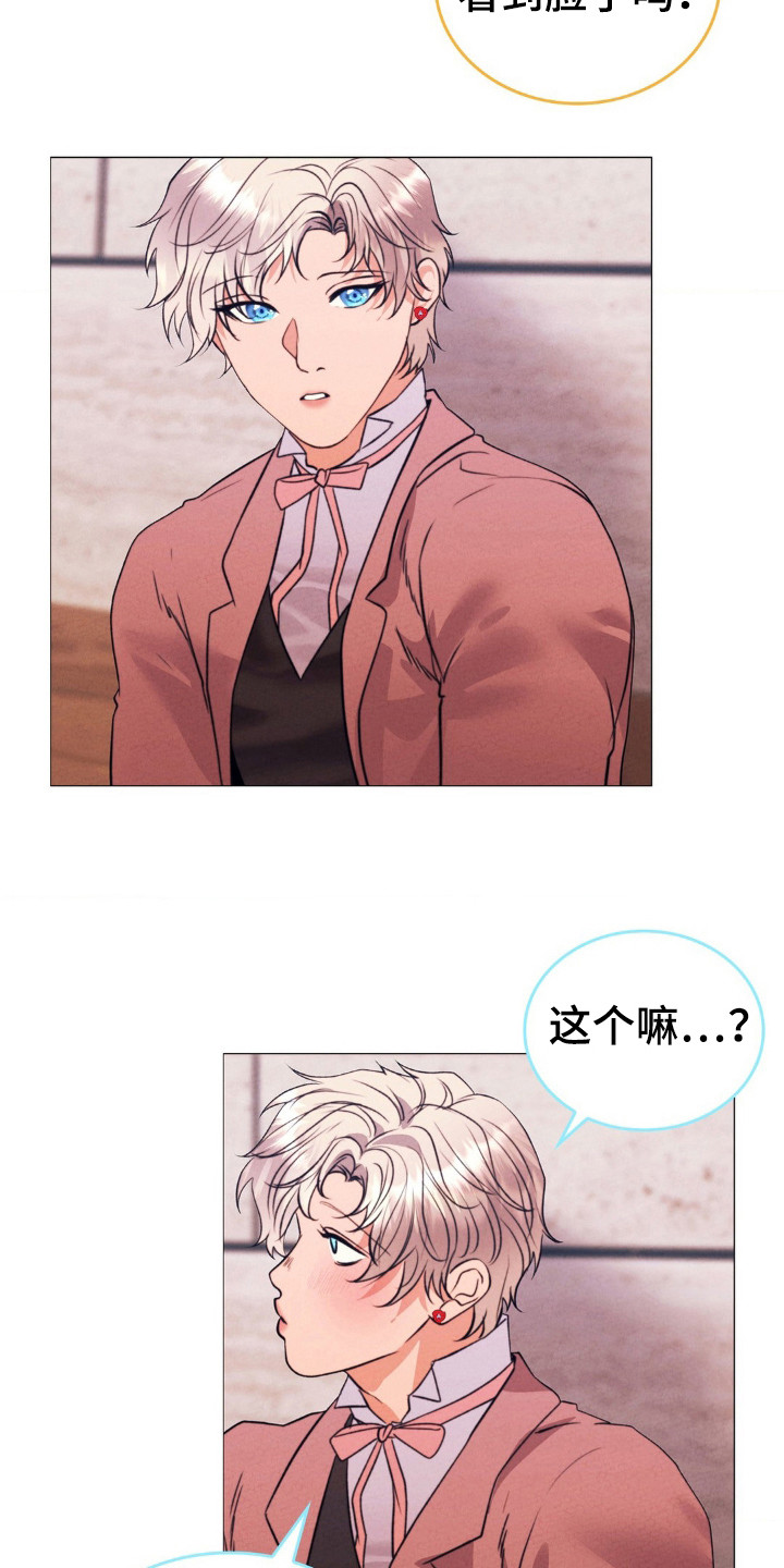 歌剧邪影漫画,第30章：报答1图