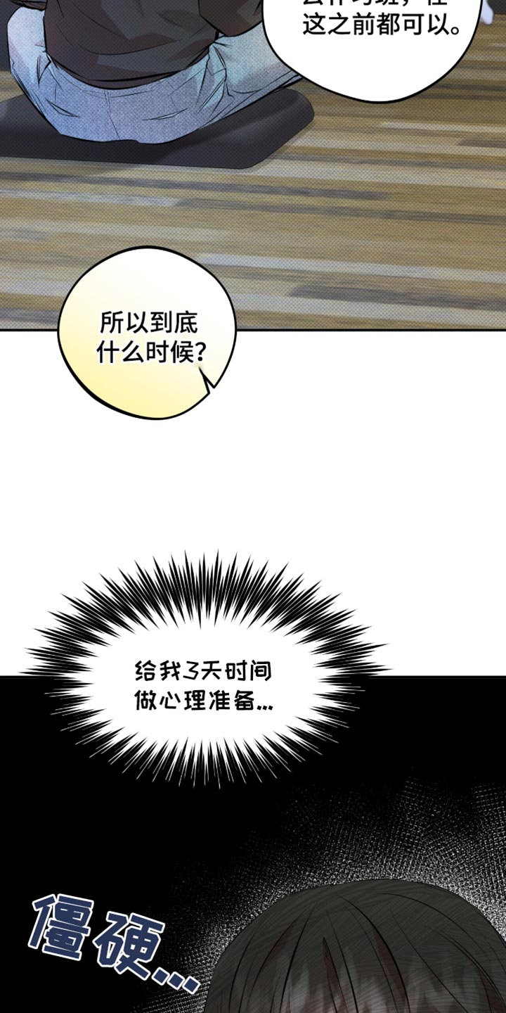 偏偏深爱你漫画,第29章：尽可能自然5图