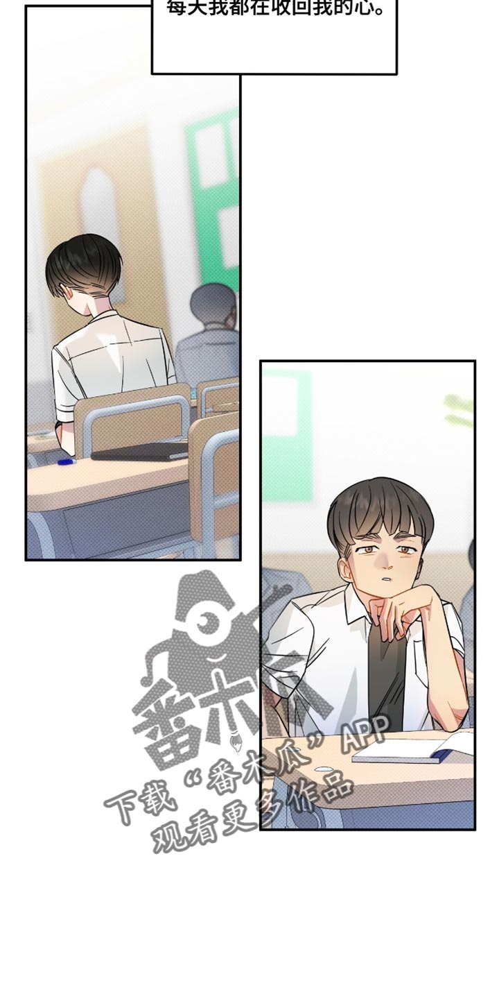 偏偏深爱你漫画,第20章：幼稚的玩笑2图