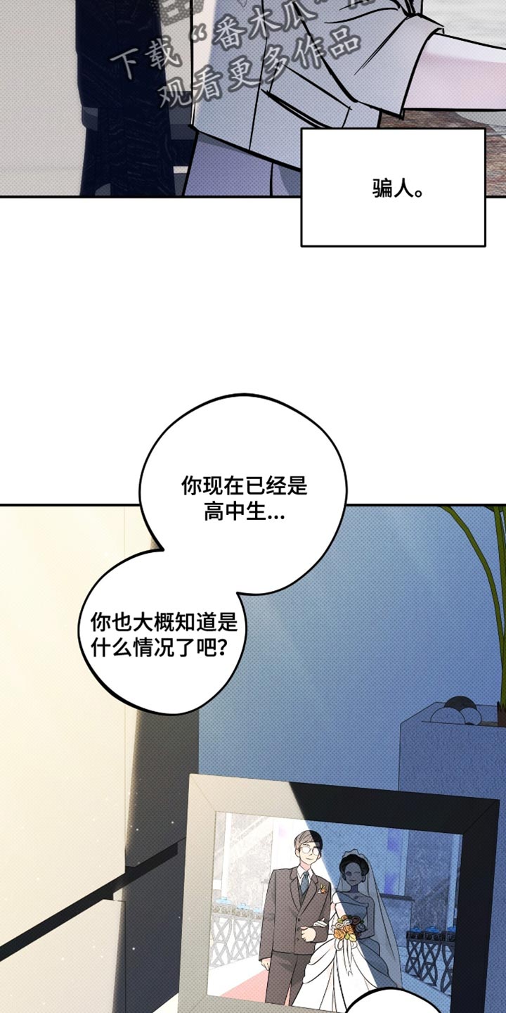 偏偏深爱你漫画,第19章：失去信任1图