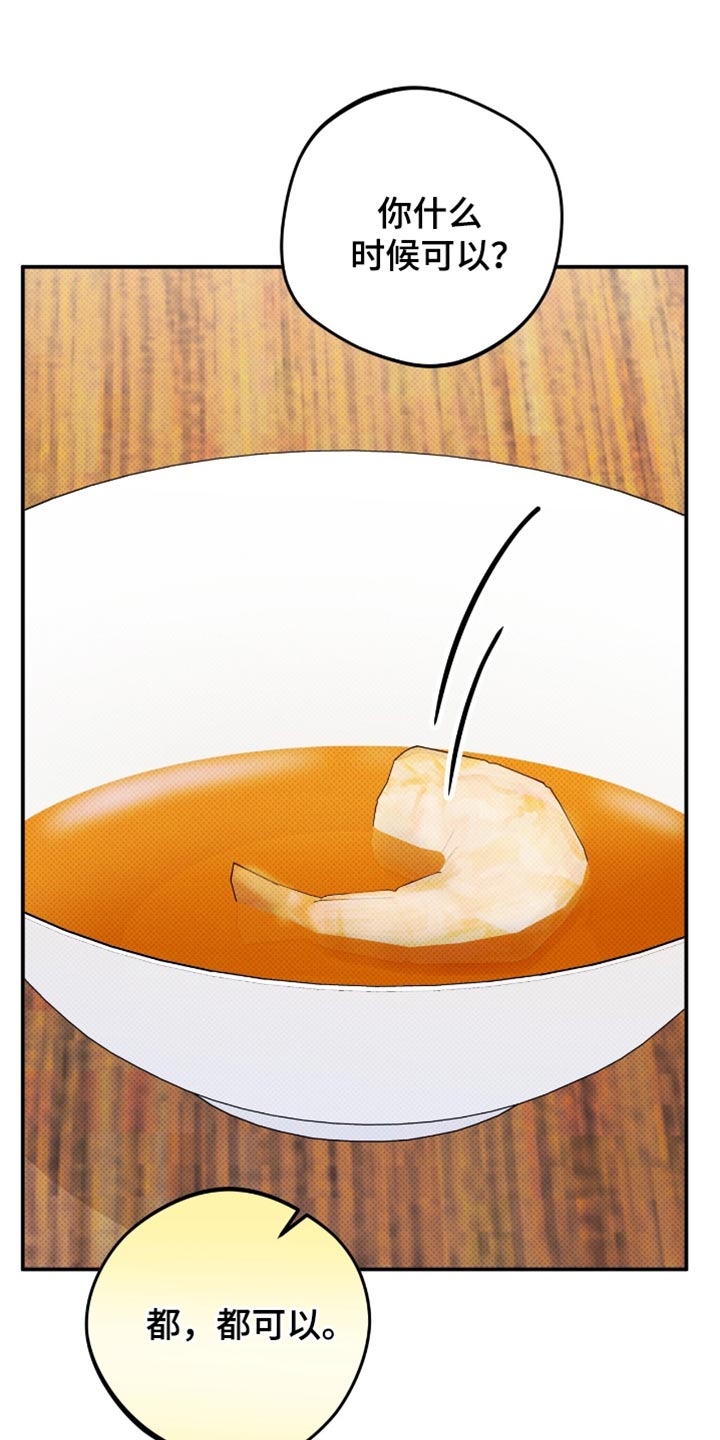 偏偏深爱你漫画,第29章：尽可能自然3图