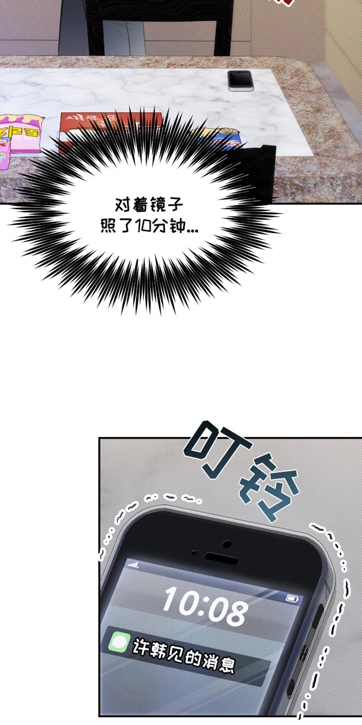 偏偏深爱你漫画,第29章：尽可能自然4图