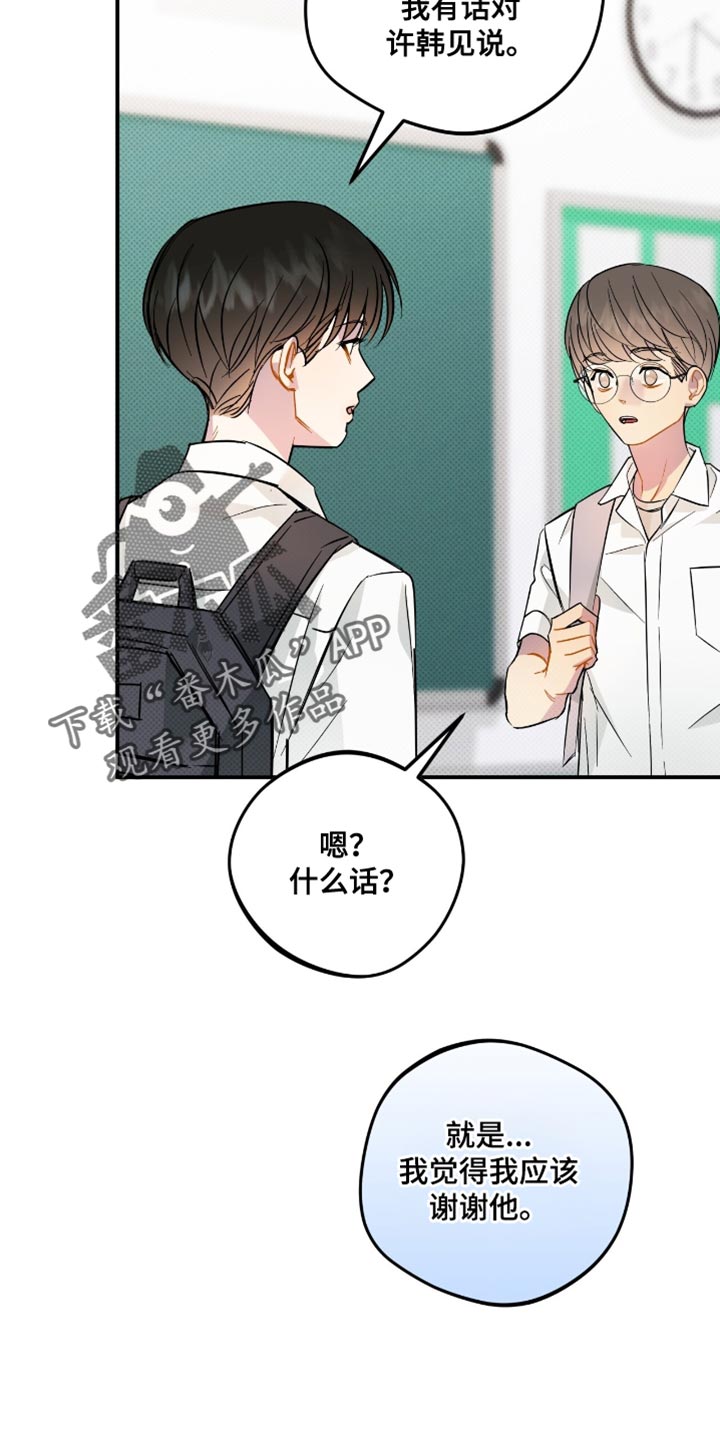 偏偏深爱你漫画,第21章：不放心1图
