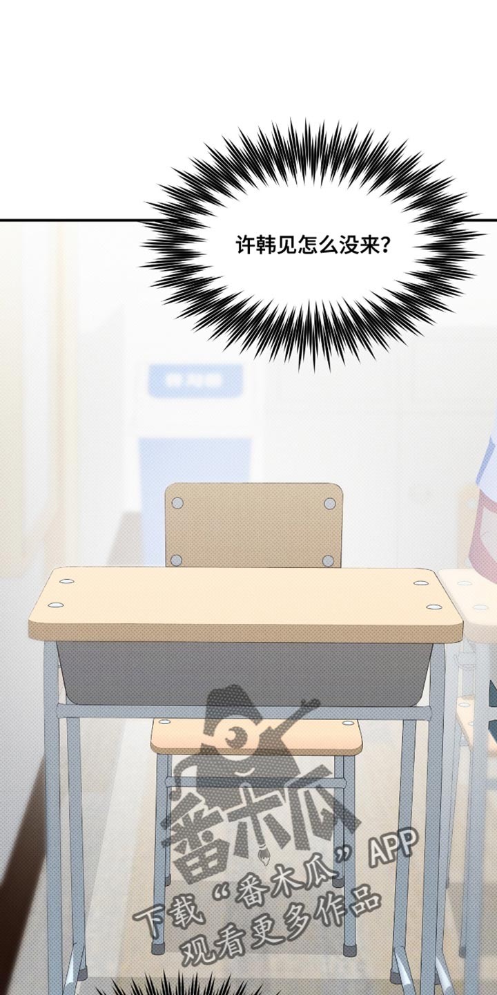 偏偏深爱你漫画,第20章：幼稚的玩笑3图