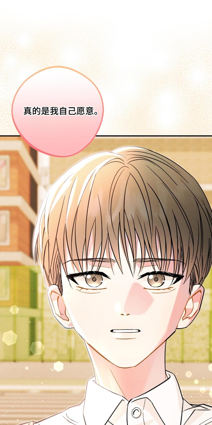 偏偏深爱你漫画,第22章：愿望5图