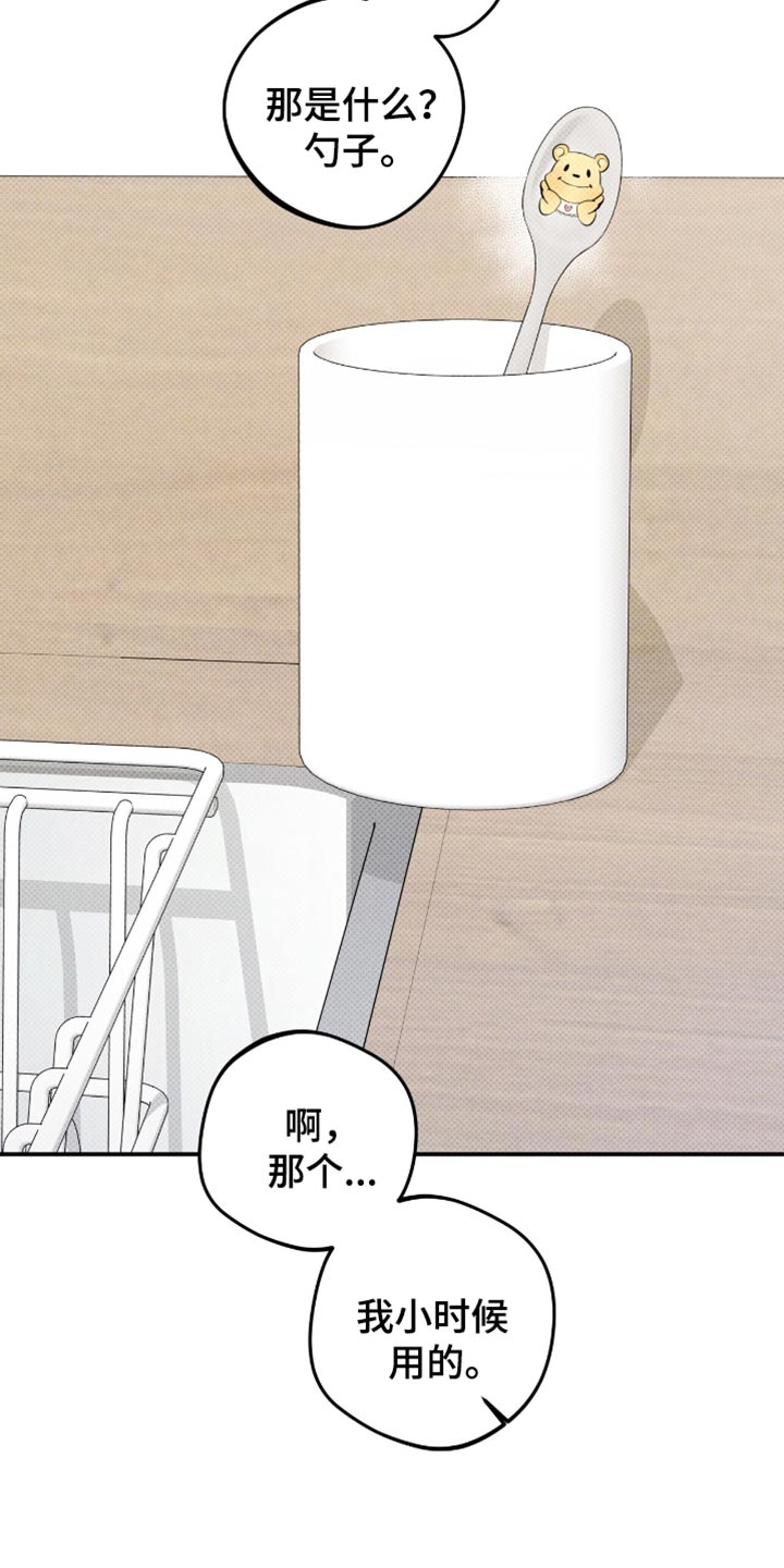 偏偏深爱你漫画,第30章：你担心我？4图