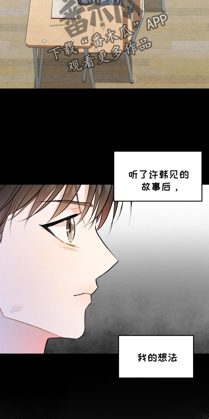 偏偏深爱你漫画,第27章：更加努力2图