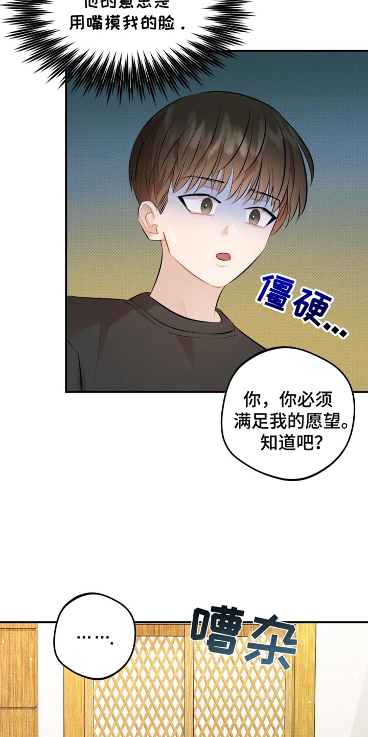 偏偏深爱你漫画,第28章：必须满足我的愿望2图