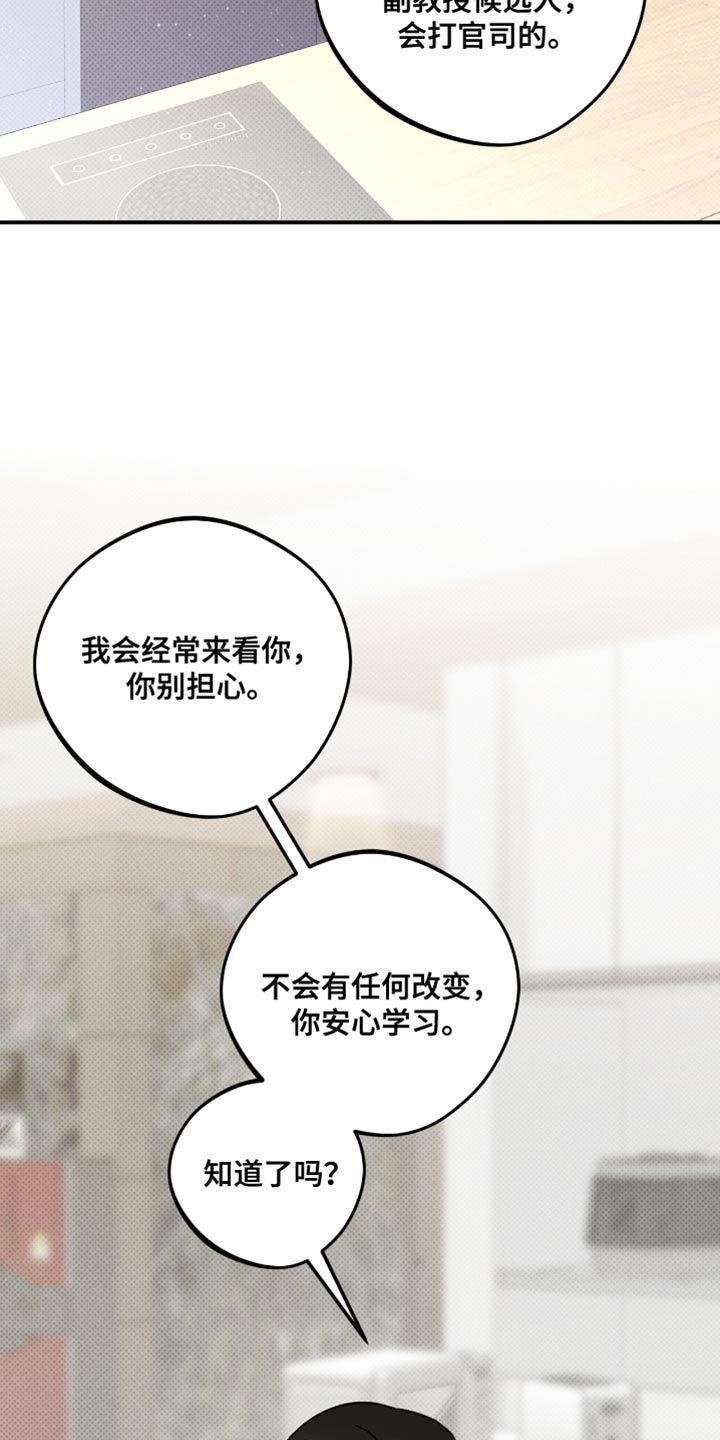 偏偏深爱你漫画,第19章：失去信任3图