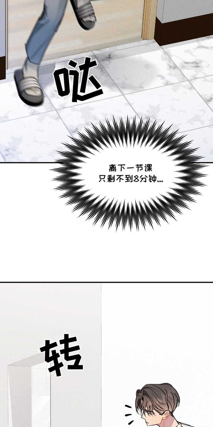 偏偏深爱你漫画,第21章：不放心2图