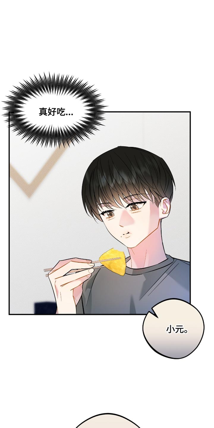 偏偏深爱你漫画,第19章：失去信任3图