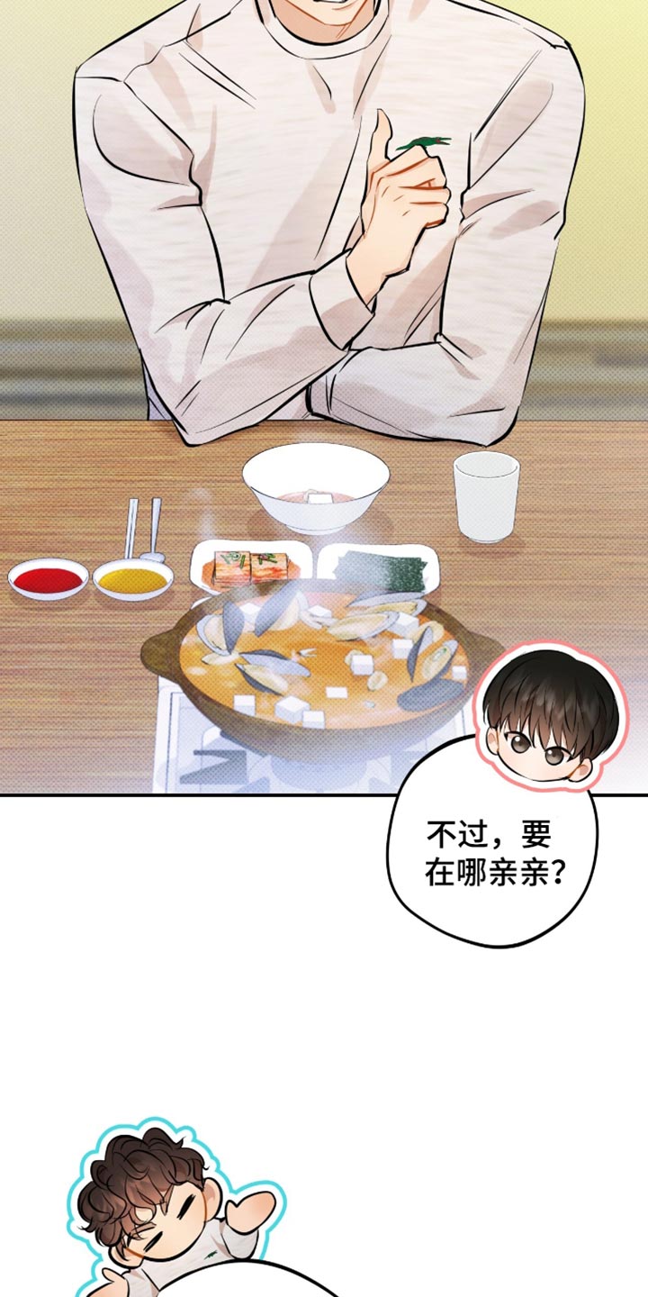 偏偏深爱你漫画,第29章：尽可能自然1图