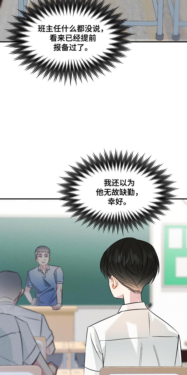 偏偏深爱你漫画,第20章：幼稚的玩笑4图