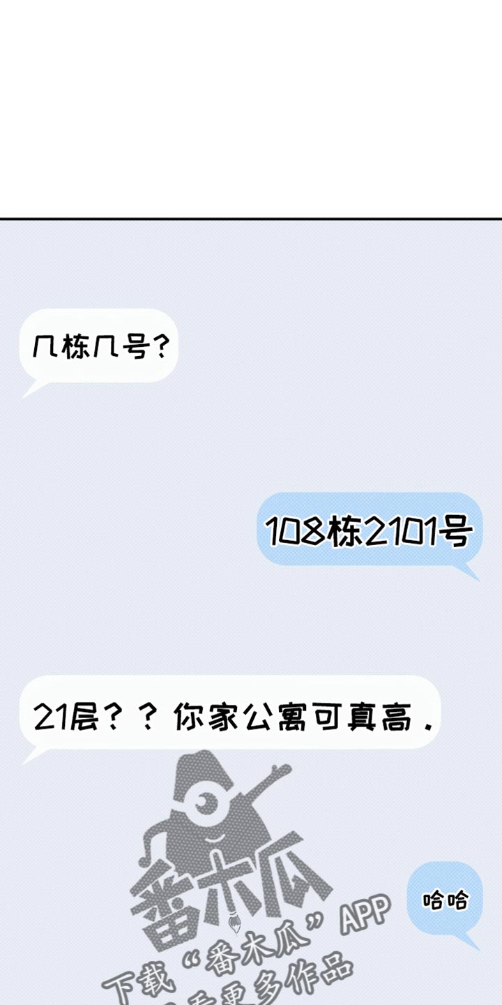 偏偏深爱你漫画,第29章：尽可能自然5图