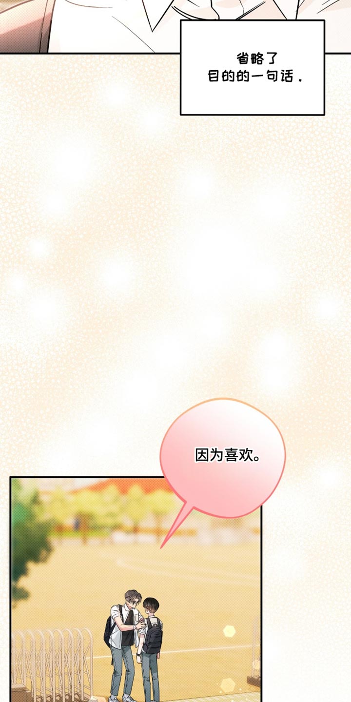 偏偏深爱你漫画,第22章：愿望1图