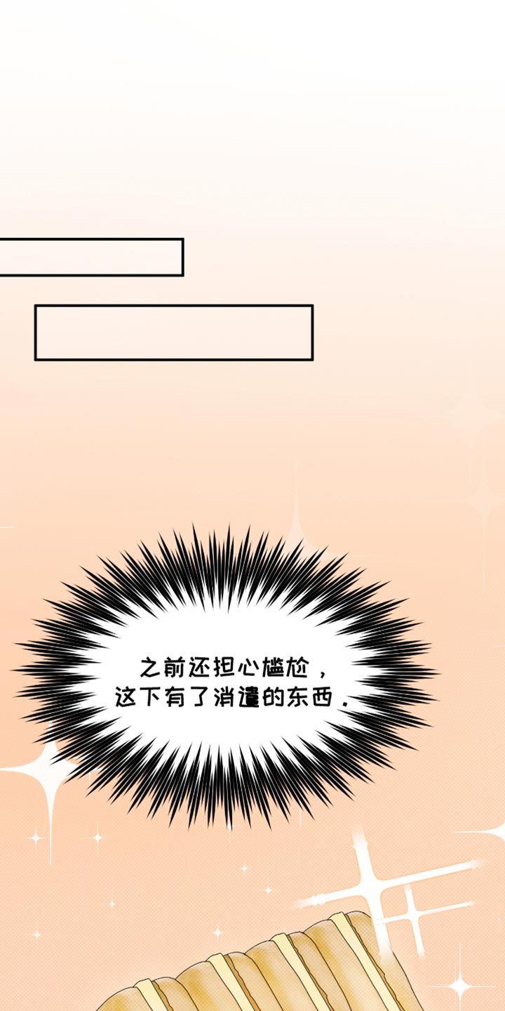 偏偏深爱你漫画,第30章：你担心我？5图