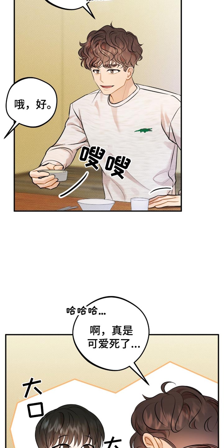 偏偏深爱你漫画,第28章：必须满足我的愿望4图