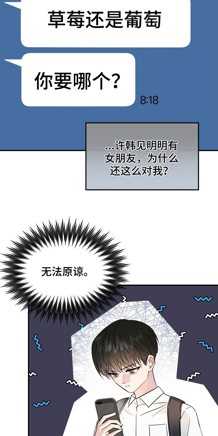 偏偏深爱你漫画,第17章：反抗4图