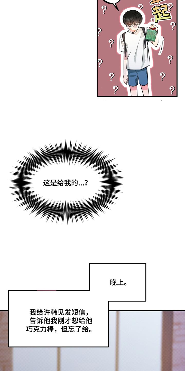 偏偏深爱你漫画,第24章：成长1图