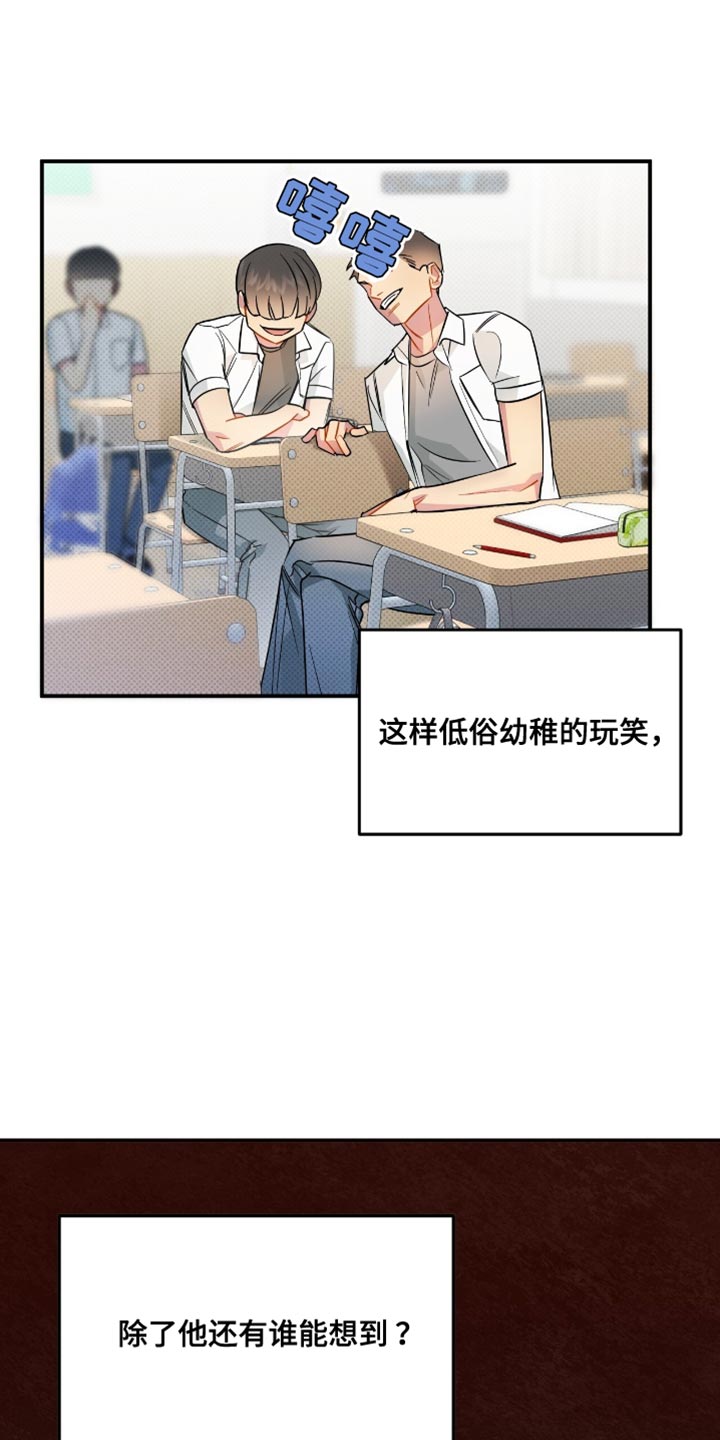 偏偏深爱你漫画,第20章：幼稚的玩笑5图
