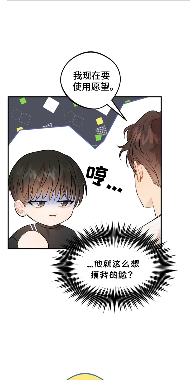 偏偏深爱你漫画,第28章：必须满足我的愿望5图