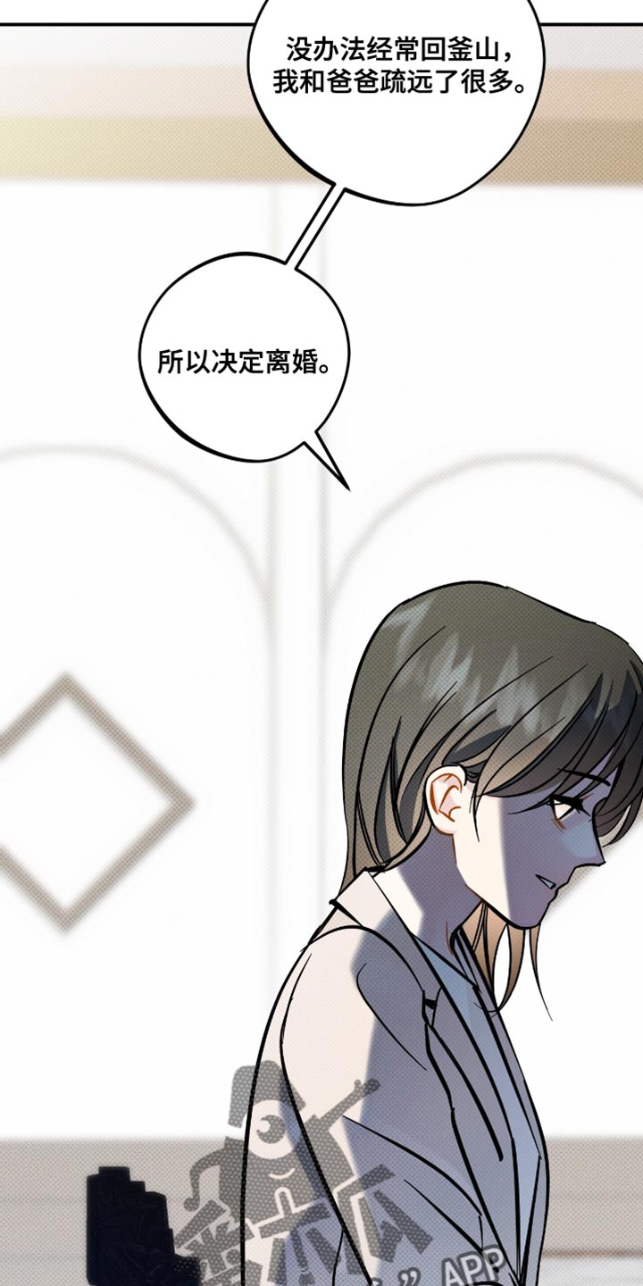 偏偏深爱你漫画,第19章：失去信任5图