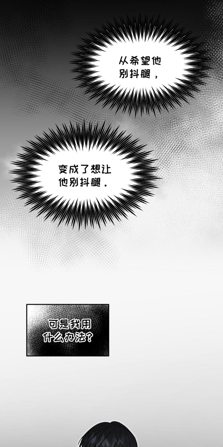 偏偏深爱你漫画,第27章：更加努力3图