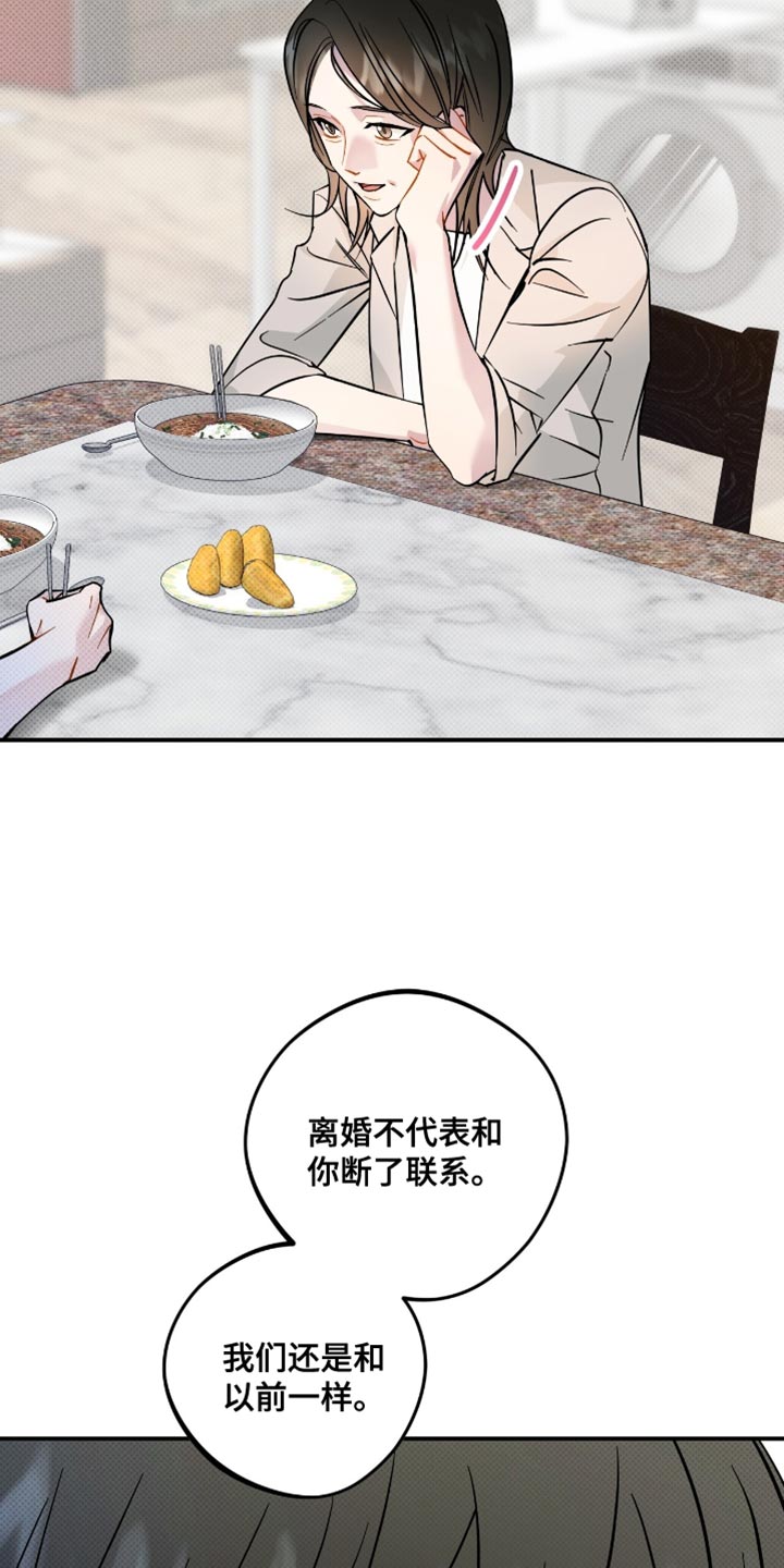 偏偏深爱你漫画,第19章：失去信任4图